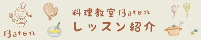 レッスン紹介