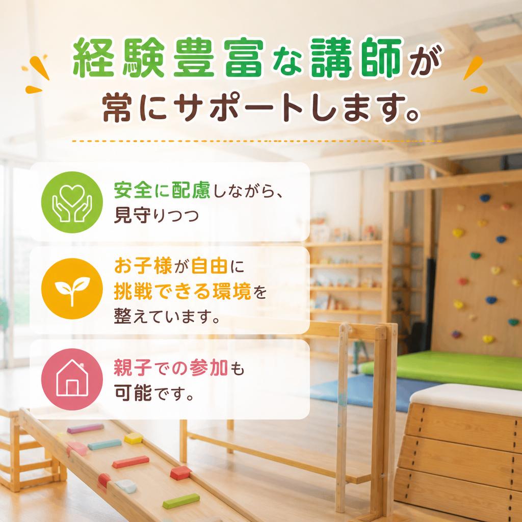 親も安心のサポート体制